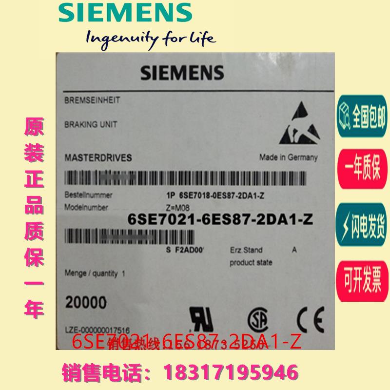 6SE7021-6ES87-2DA1-ZM08主驱动制动单元510-650VDC，10kW