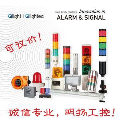 Q-LIGHT可莱特S80LK机台指示灯LED长亮闪亮