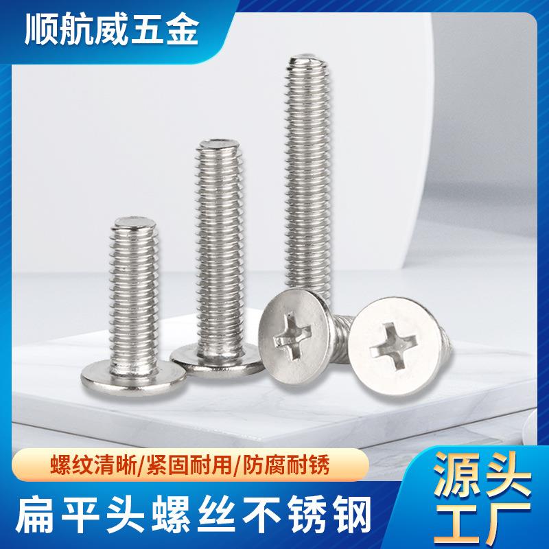 304不锈钢十字扁平头螺丝CM薄头电脑家具眼镜机螺钉M1M1.6M2M3-M8