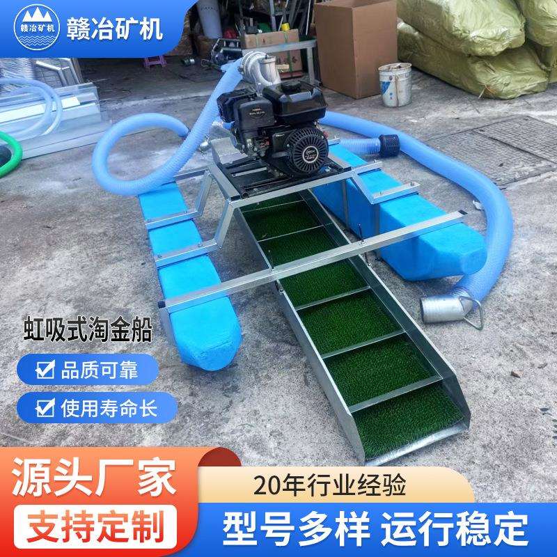 虹吸式淘金船淘金机汽油机淘金溜槽淘金盘淘金草垫选矿摇床设备