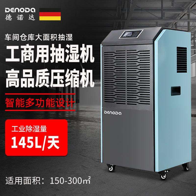 德诺达DP1380A工业除湿机仓库地下室家用大功率抽湿机干燥除湿器