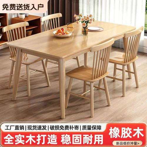 实木餐桌现代简约长方形饭桌餐桌椅组合吃饭桌子家用小户型供应链
