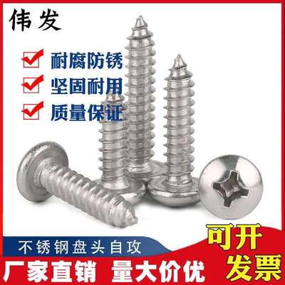 厂家直销GB845-85201不锈钢盘头圆头自攻螺丝螺钉M5.5规格全