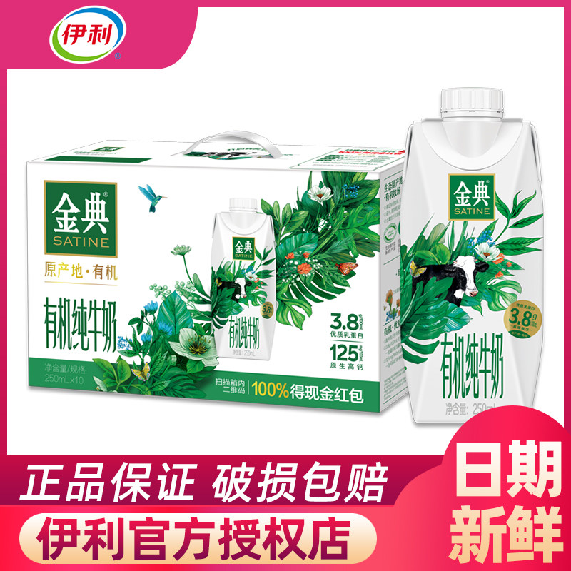 7月伊利金典有机纯牛奶梦幻盖2纯牛奶