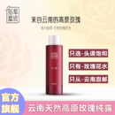 佰草童话云南玫瑰纯露100%玫瑰花水补水保湿 温和舒缓精华水湿敷水