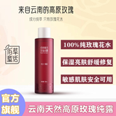 佰草童话云南玫瑰纯露100%玫瑰花水补水保湿 温和舒缓精华水湿敷水