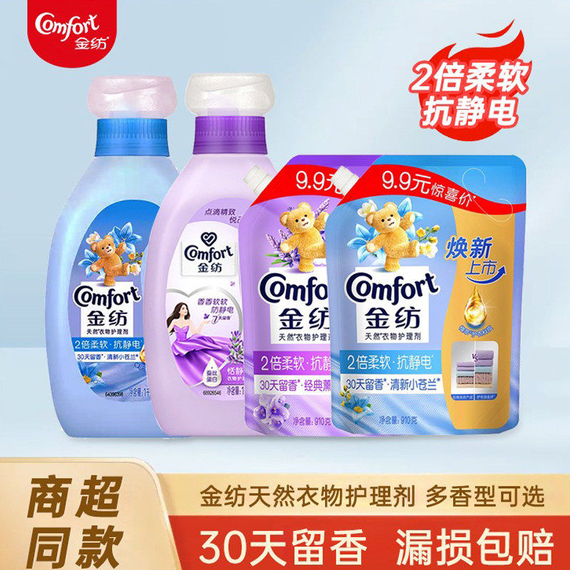 金纺衣物柔顺剂补充装官方正品持久留香防静电洗衣液净服护理