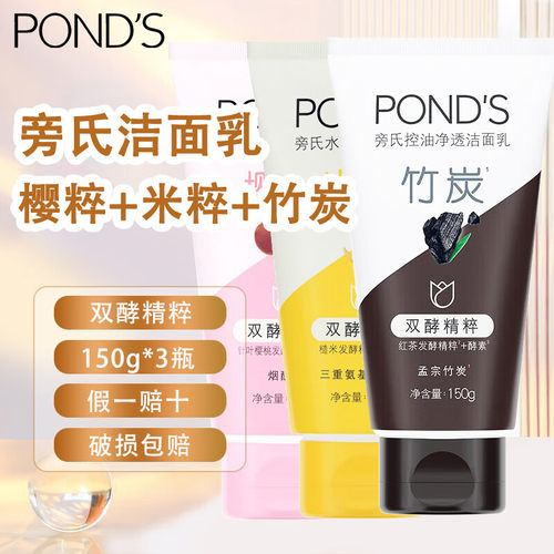 旁氏氨基酸洁面乳米粹洗面奶保湿不紧绷泡沫温和清洁敏感肌150G