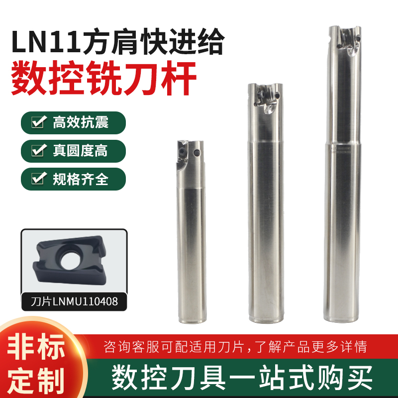 LN11快进给铣刀杆肯纳系列