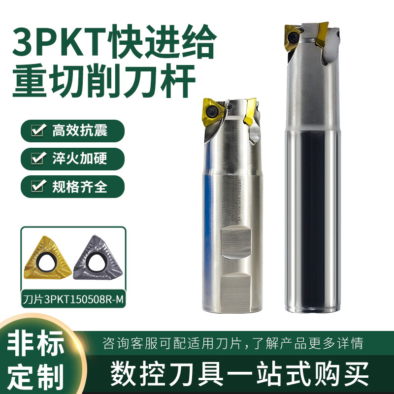 3PTE刀杆CNC数控快进给铣刀杆3PKT150508R-M重切削刃具刀粒铣刀片