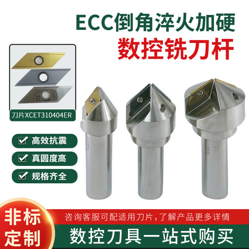 ECC31005长刃倒角刀杆
