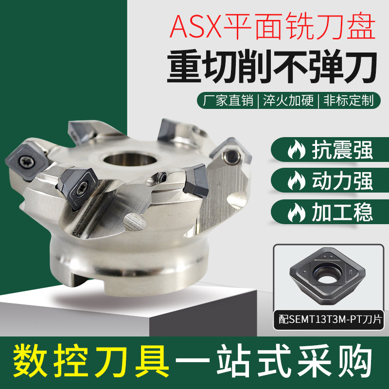 ASX45平面重切削铣刀盘