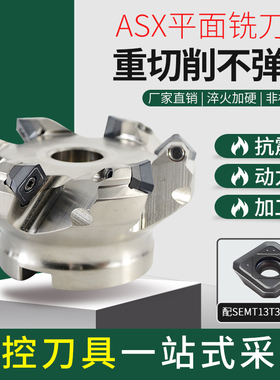 ASX45平面铣刀盘SEKT13T3铣边SE45度刀盘SEMT13T3面铣刀盘坡口机