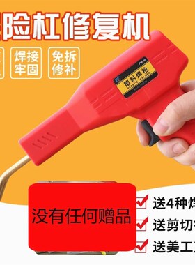 德国进口汽车保险杠修复机塑焊机塑料焊接神器焊钉修补网植钉热熔