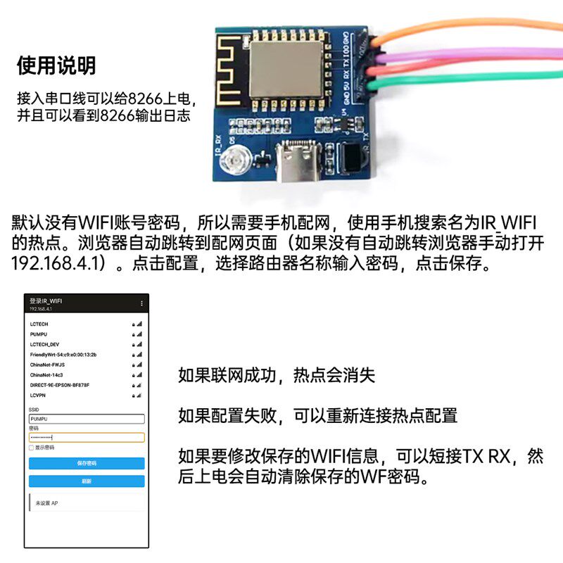 ESP8266 WIFI透传模块开发板TYPE-C接口红外发射接收NEC ESP-12F