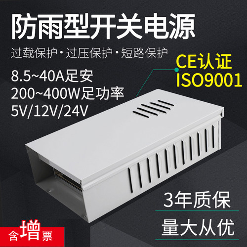 led防雨开关电源400-12v变压器30a5v40a 350-24直流电源220V转24V