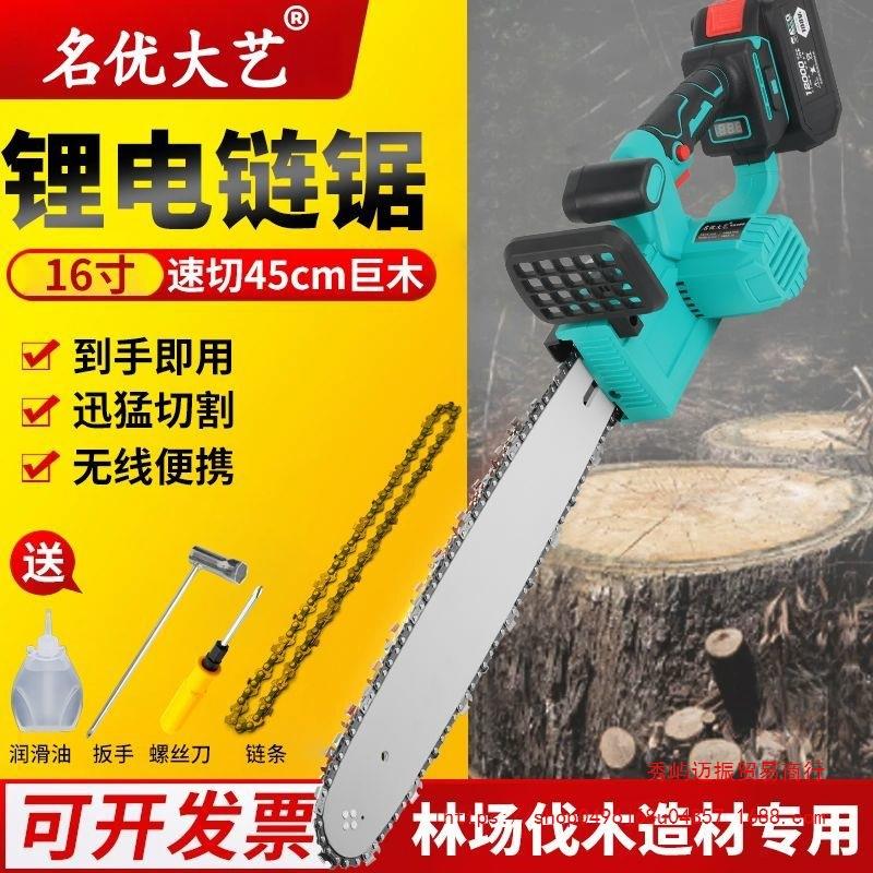 名优大艺大功率充电锂电链条锯大容量通用共享锂电户外伐木链条锯图片