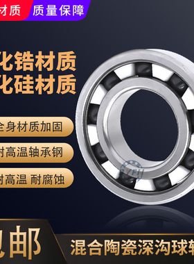 混合不锈钢陶瓷深沟球轴承S6800s6801S6802  S6803 S6804 S6805