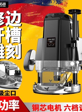 德国进口鑫石井雕刻机木工大锣机开槽机电木铣多功能修边机开锁孔