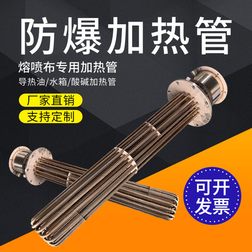 熔喷布加热器专用加热管 高温防爆法兰加热管20KW 30KW 40KW 60KW