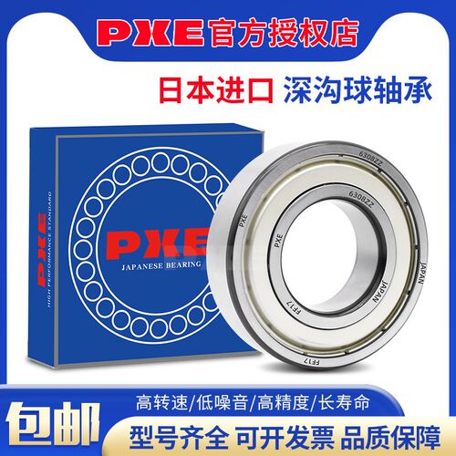 日本进口PXE微型小轴承 623 624 625 626 627 628 629 ZZ RS