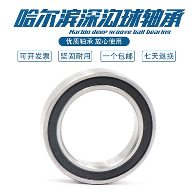 哈尔滨深沟球轴承6821 6822 6824 6826 6828 6830 6832E ZZ 2RS M