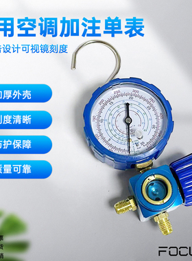 单表组冷媒加注压力计汽车空调加氟仪表阀雪种加液英制1/4接口