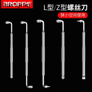 7字型螺丝刀十字小型90度直角弯头拐弯起子z型改锥狭窄空间弯头