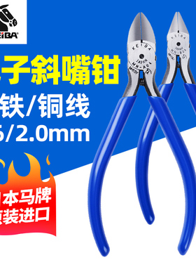 日本马牌斜口钳电子斜嘴钳斜咀钳剪线钳4寸5寸口钳MN-A04/A05/B05