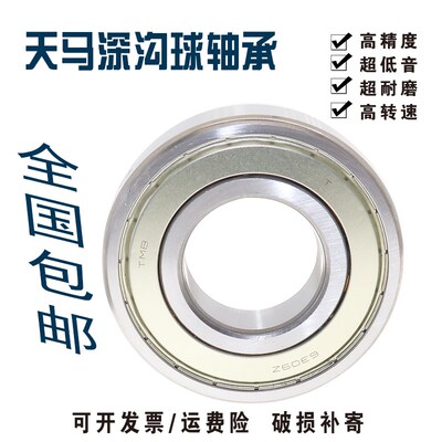 正品天马TMB深沟球轴承 6204 6205 6206 6207 6208 6209-2RZ ZZ N