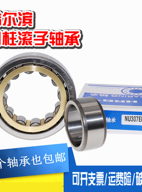 哈尔滨HRB圆柱轴承N NU NJ RN NUP NF2232 2234 2236 2238EM C3 4