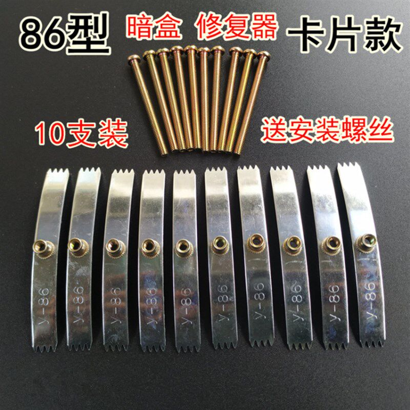 螺丝杆损坏墙内补救面板底盒底合暗装开关插坐墙壁修补卡片修复器