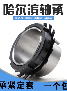 轴承紧定套锁套 H204 H205 H206 H207 H208 H209 H210衬套