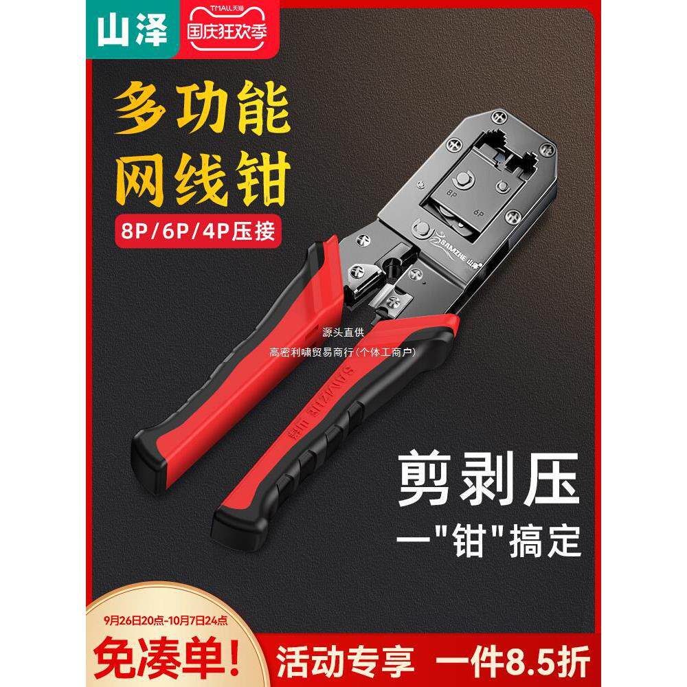 山泽网线钳专业级网线钳子水晶头压线钳专业接头网络工具套装超五