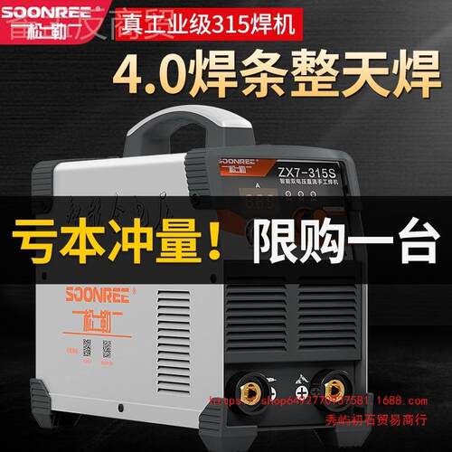松动勒15 400电焊机工SOONREE/3业级双电压220两v 380v用全自家用