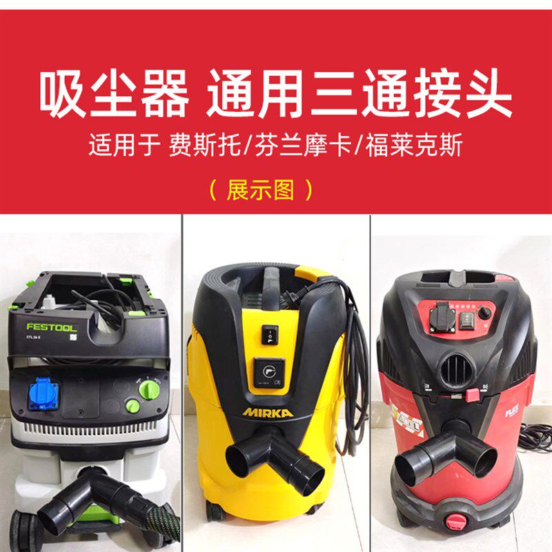 适用于费斯托摩卡福莱克斯吸尘器一拖二三通接头集尘桶分气管接头