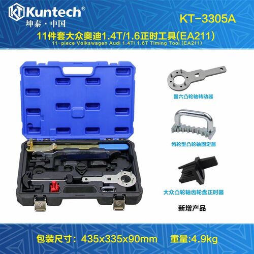 坤泰KT3305A 捷达11件套Ea211发动机国五国六1.4 1.5 1.6正时工具