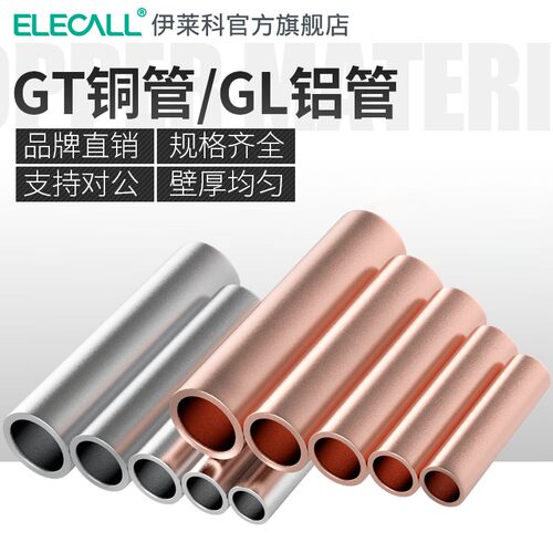 GT铜管快速接线端子连接管紫铜鼻子接线器快接头电线冷压GL铝管