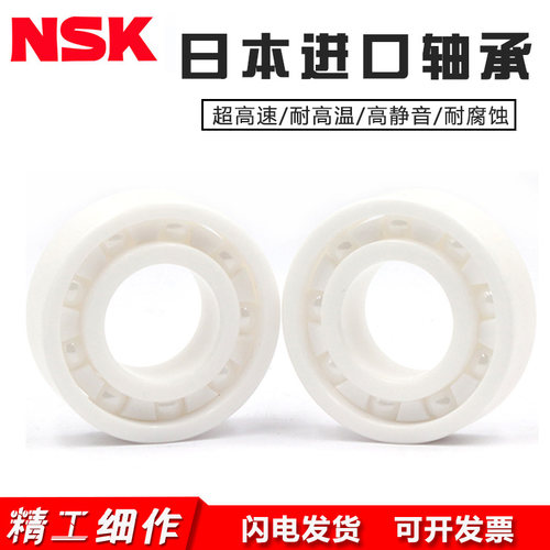 日本进口NSK高速陶瓷轴承6307 6308 6309 6310 6311 6312 6314 CE