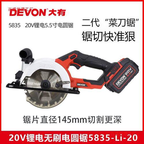大有充电电圆锯锂电电锯手提木工切割机小型电动工具5835/5833