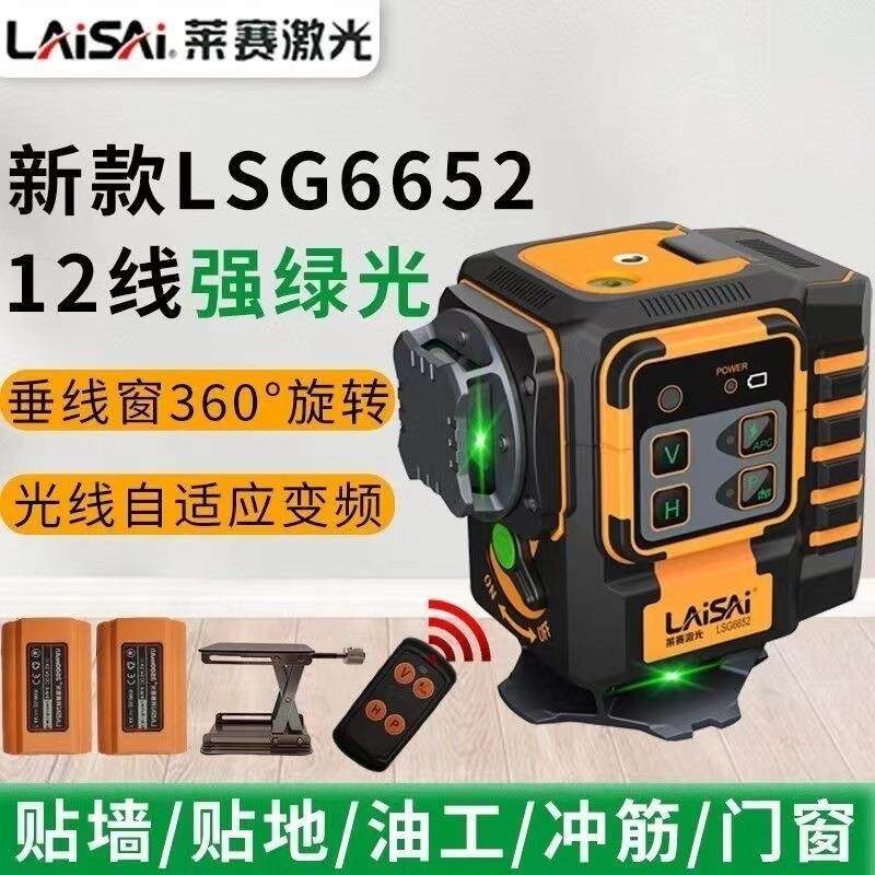 莱赛激光水平仪绿光12线贴墙仪激光贴地仪6652红光高精度户外强光