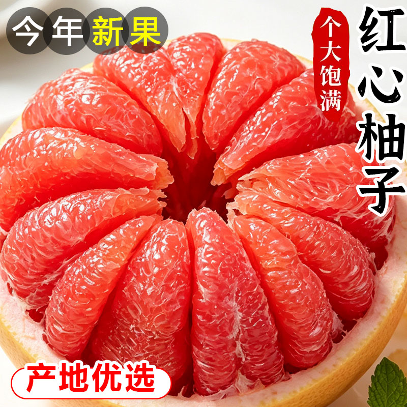福建红心柚子平和琯溪蜜柚葡萄非三红肉新鲜水果应当季整箱包邮