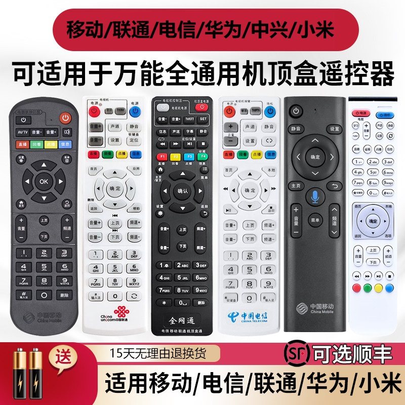 万能机顶盒遥控器适用中国移动电信联通华为悦盒天翼中兴天猫魔盒户户通小米盒子网络宽带电视机全网通摇控板