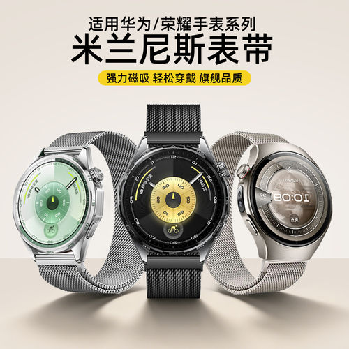 华为GT/Watch磁吸透气米兰表带