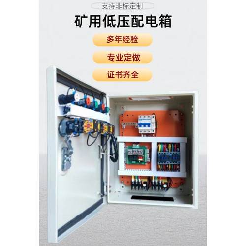 矿用一般型低压成套配电箱GKD开关箱风机水泵电机软启动控制柜