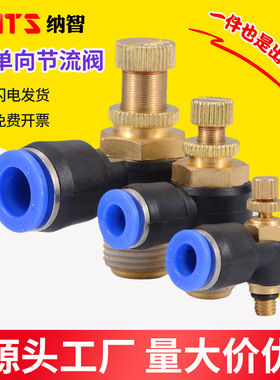快速接头节流阀SL气动气管单向可调调速阀SL4-02/6-03/8/10/12mm