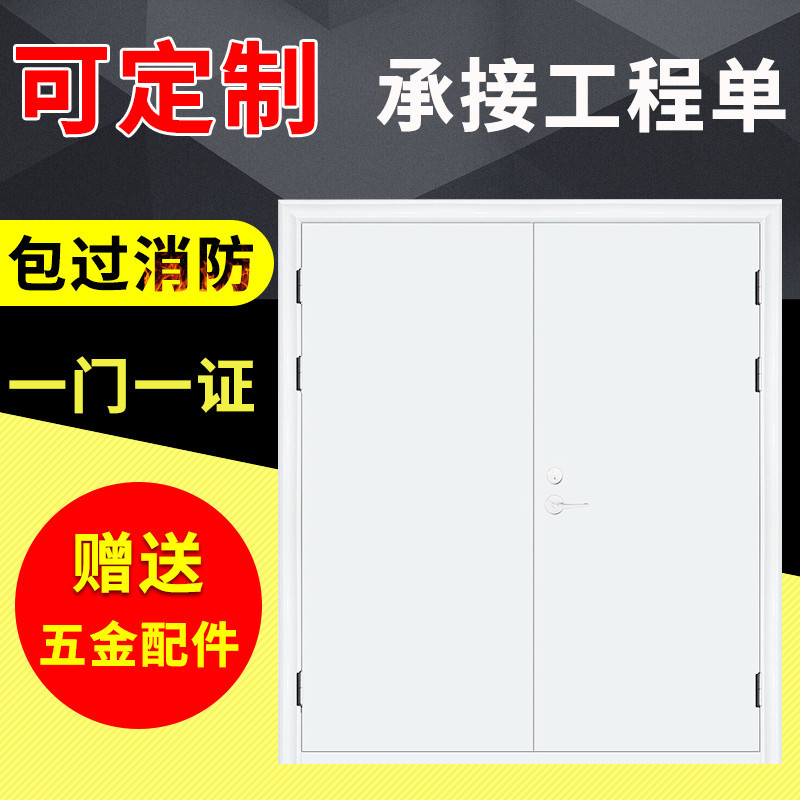 整套钢质双扇防火门金属