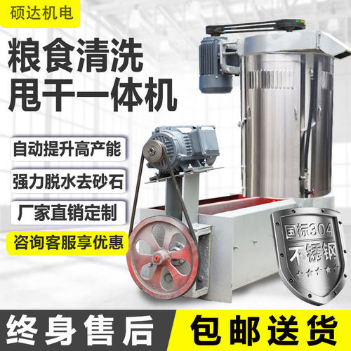 小麦清洗甩干机粮食去石