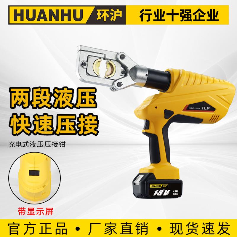 环沪HHYD-300H电动液压钳充电式压线钳H型线夹铜铝鼻子压接钳