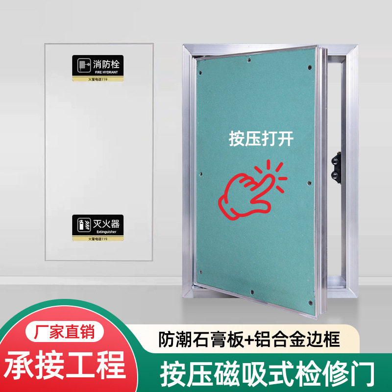 消防栓隐形门检修门铝合